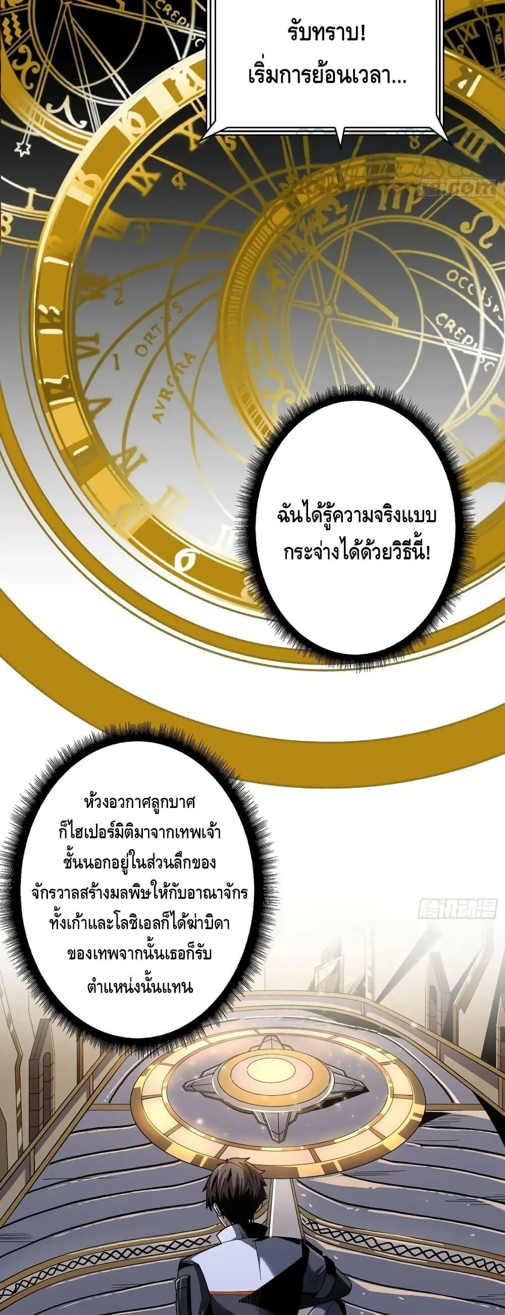 King Account at the Start ตอนที่ 284 หน้า 27