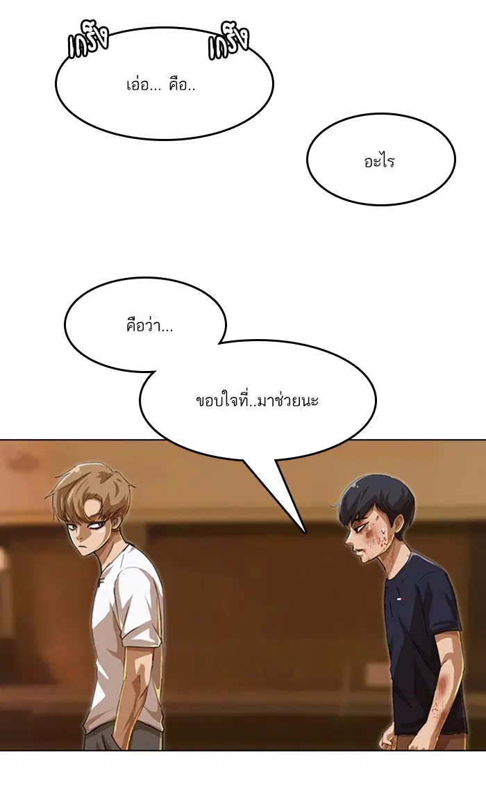 Random Chat ตอนที่ 55 หน้า 98