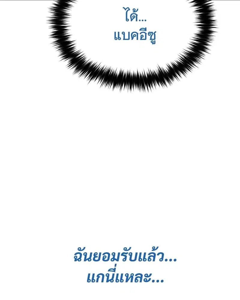 Baek XX ตอนที่ 94 หน้า 188
