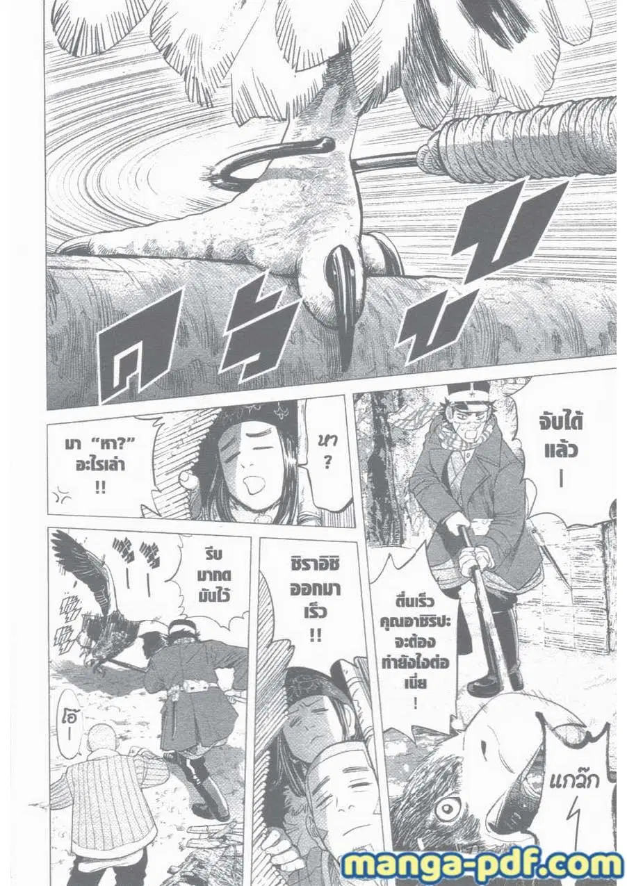Golden Kamuy ตอนที่ 32 หน้า 12