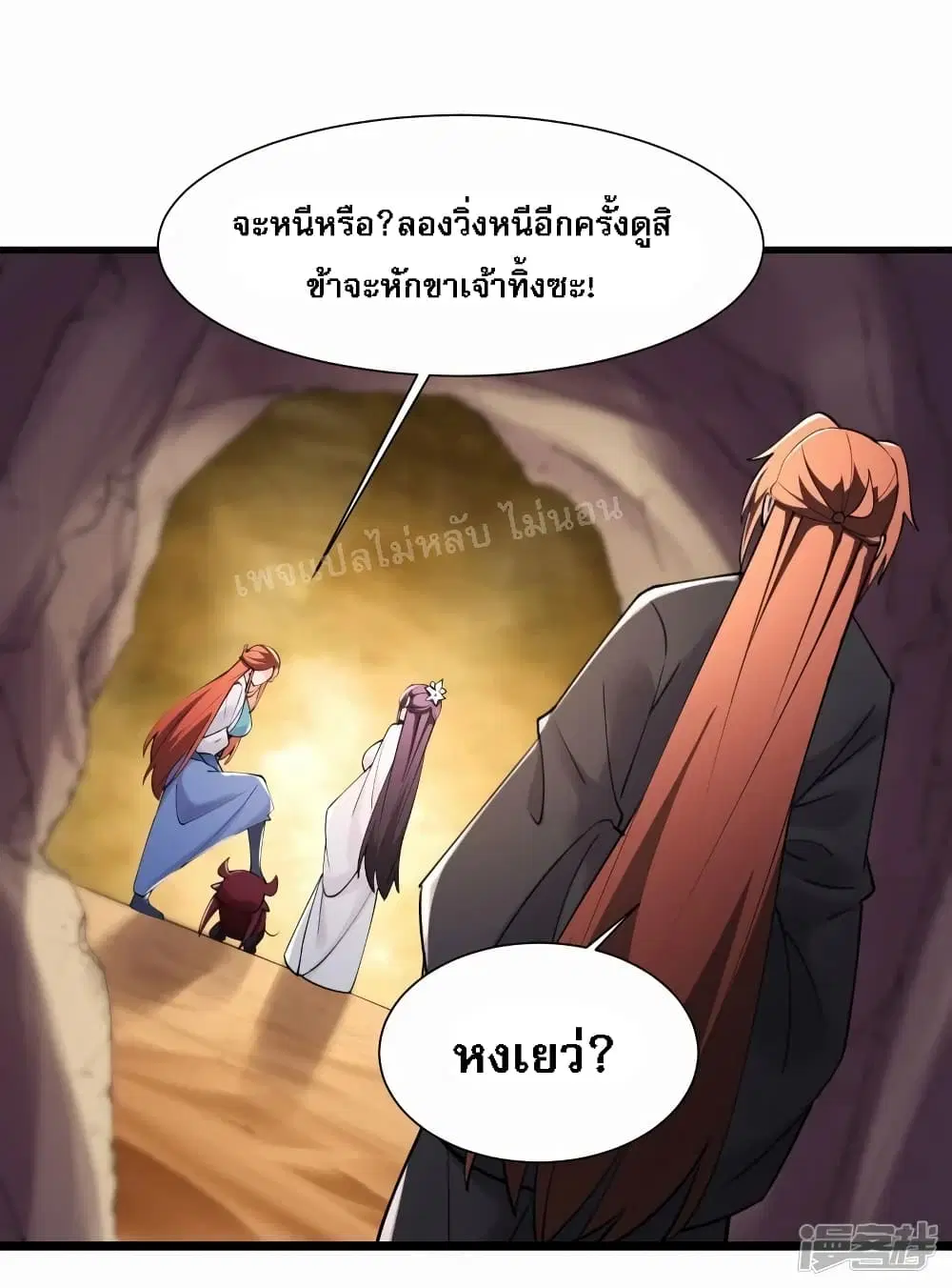 My Harem is All Female Students ตอนที่ 177 หน้า 22