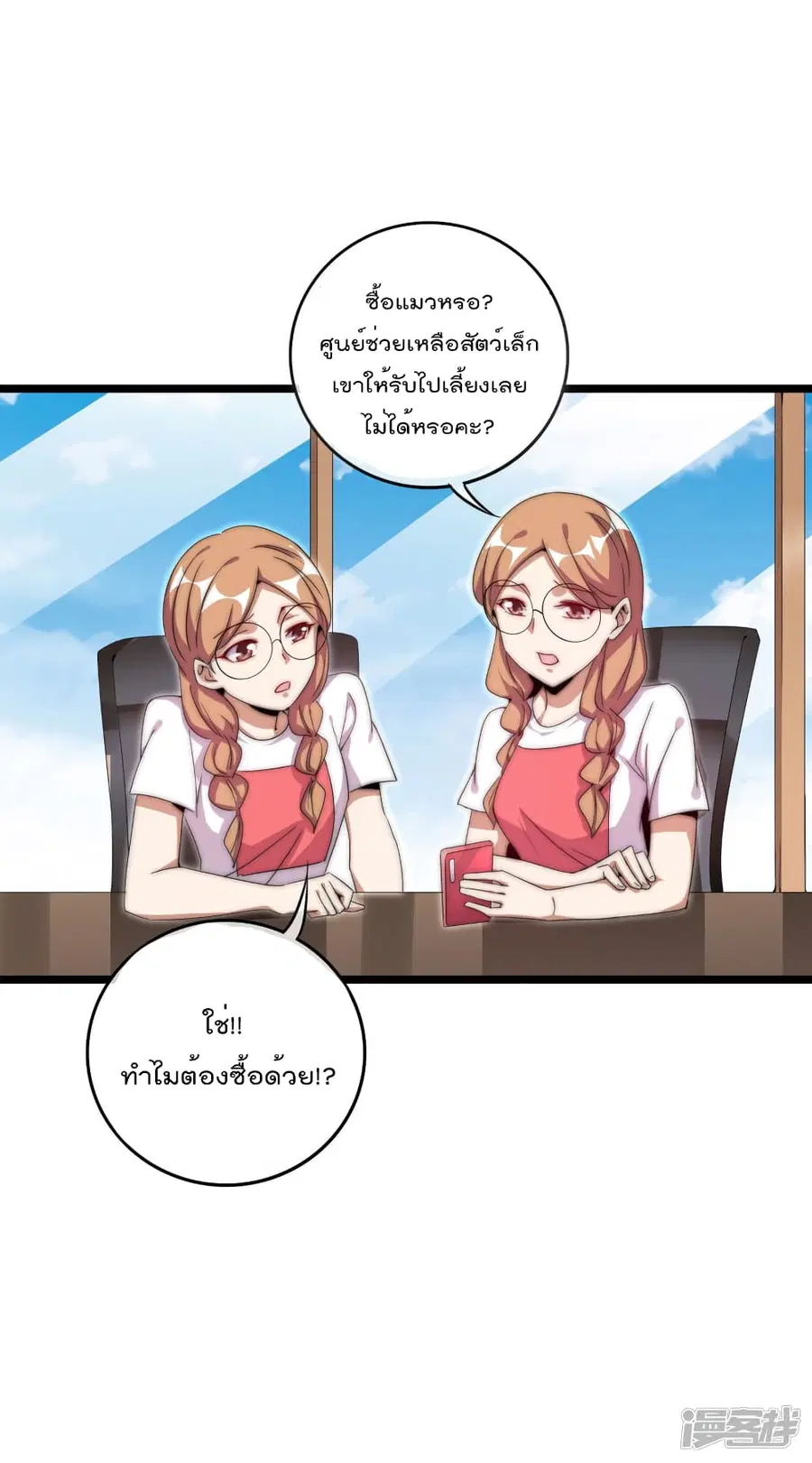 I am The Richest in The World ตอนที่ 127 หน้า 31