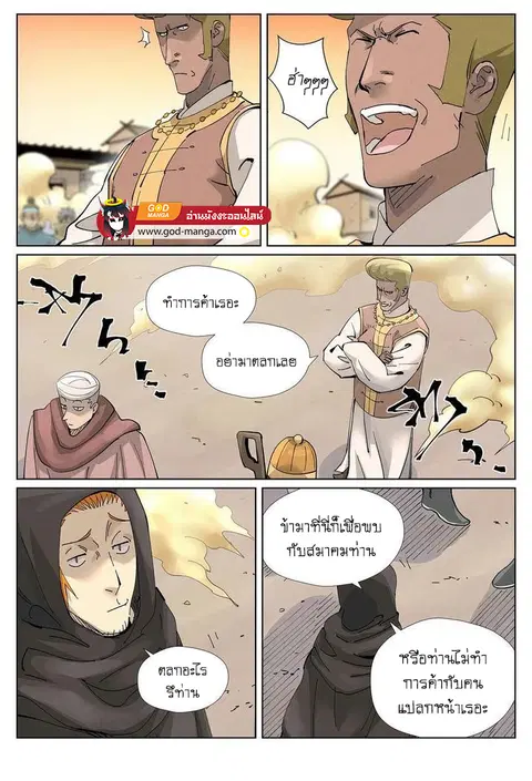 Tales of Demons and Gods ตอนที่ 417 หน้า 9