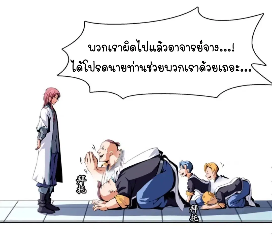 Library to Heaven’s Path ตอนที่ 8 หน้า 10