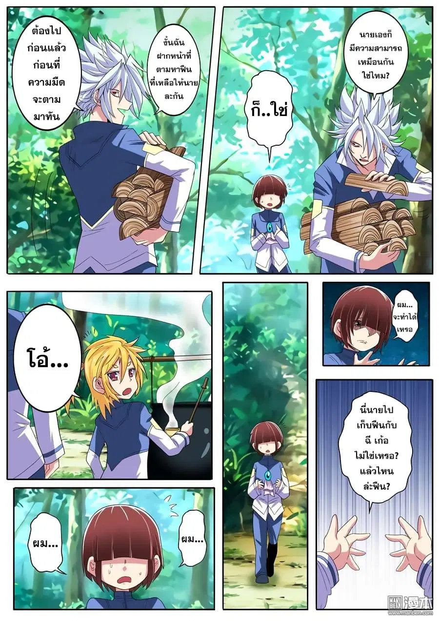 Hero? I Quit A Long Time Ago ตอนที่ 85 หน้า 10