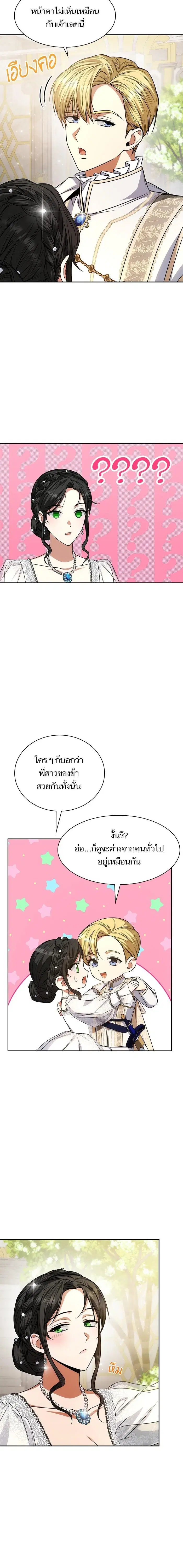 I Am the Queen in This Life ตอนที่ 26 หน้า 27