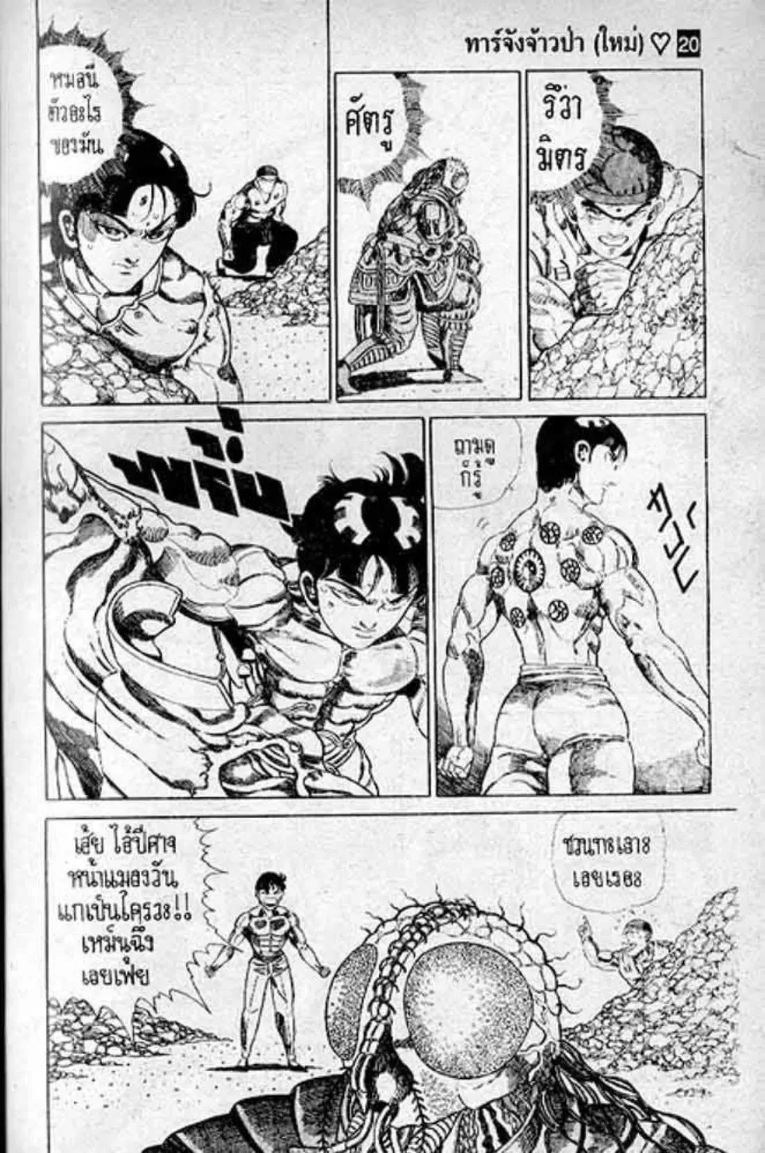Shin Jungle no Ouja Tar-chan ตอนที่ 161 หน้า 3