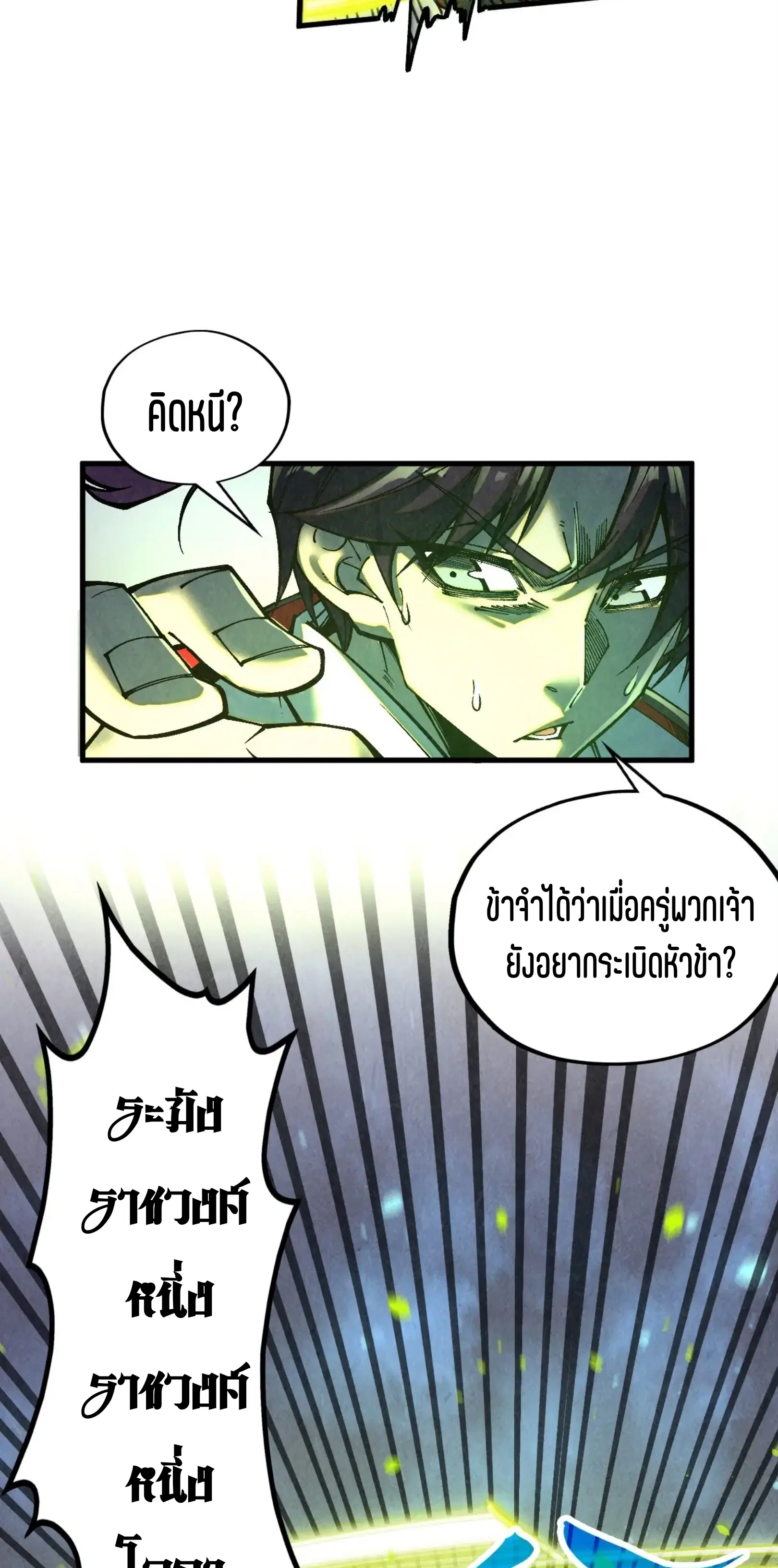The Eternal Supreme ตอนที่ 368 หน้า 29