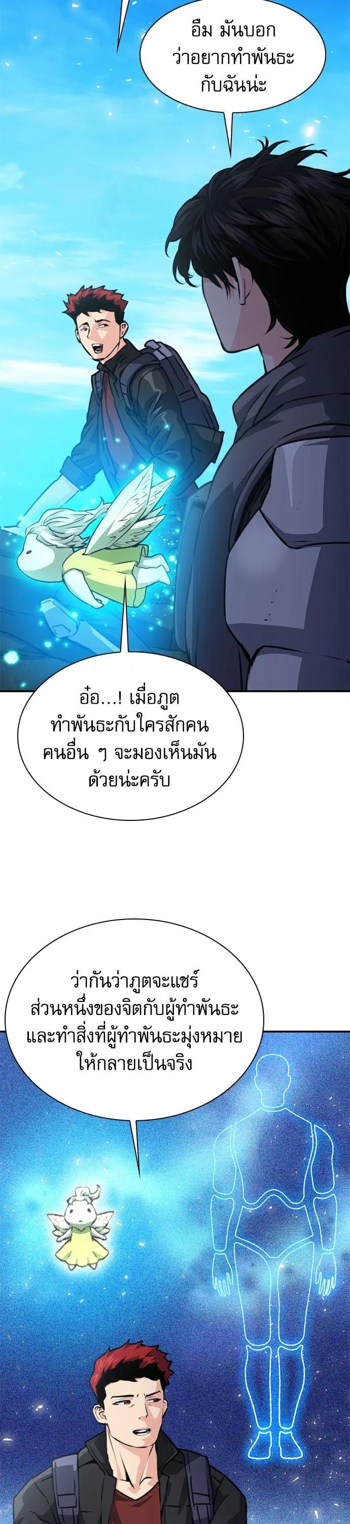 Seoul Station Druid ตอนที่ 159 หน้า 24