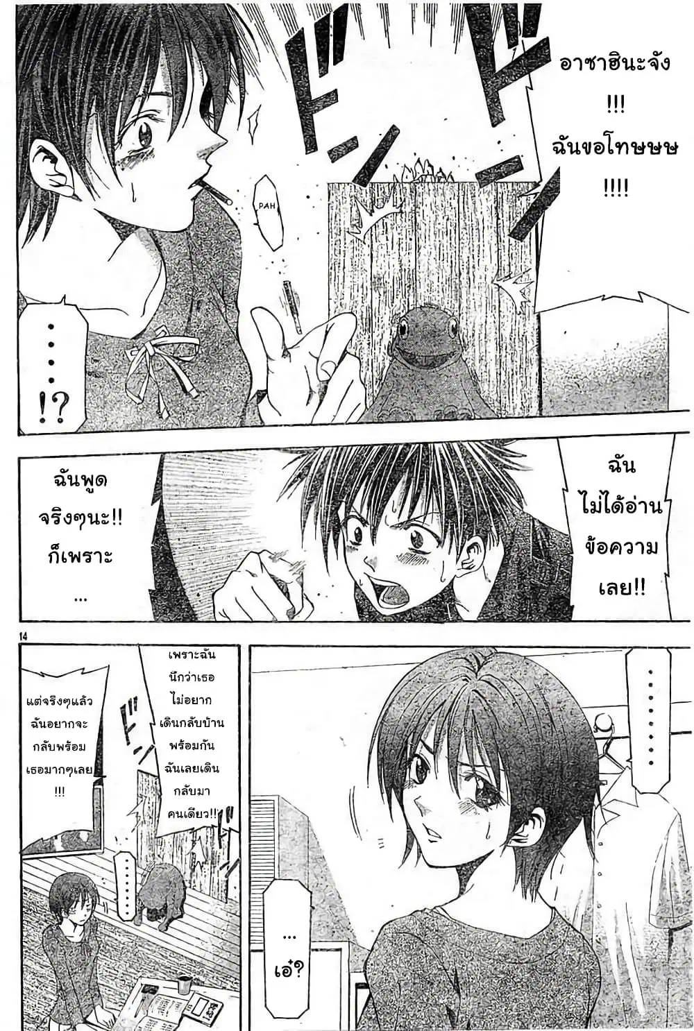 Suzuka ตอนที่ 73 หน้า 14