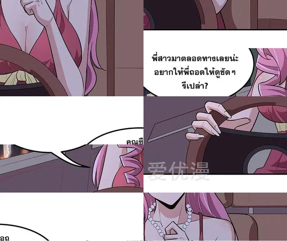 The Super Doctor From 2089 ตอนที่ 125 หน้า 4