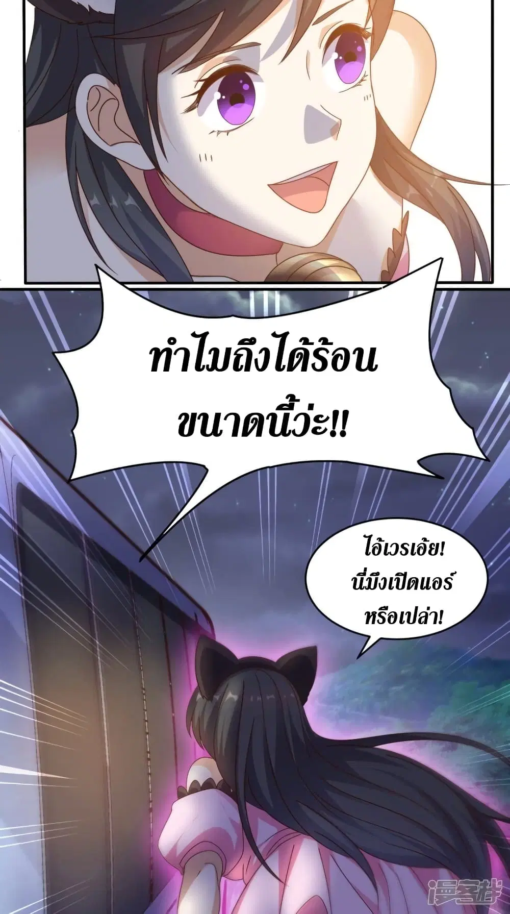 Super Wechat ตอนที่ 63 หน้า 7