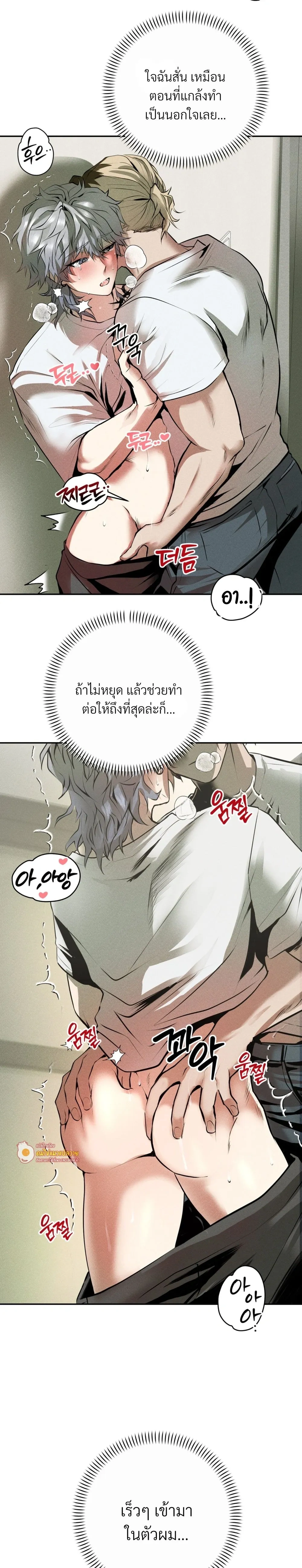 Jangsaeng – ปศุสัตว์ชังแซง ตอนที่ 3 หน้า 20