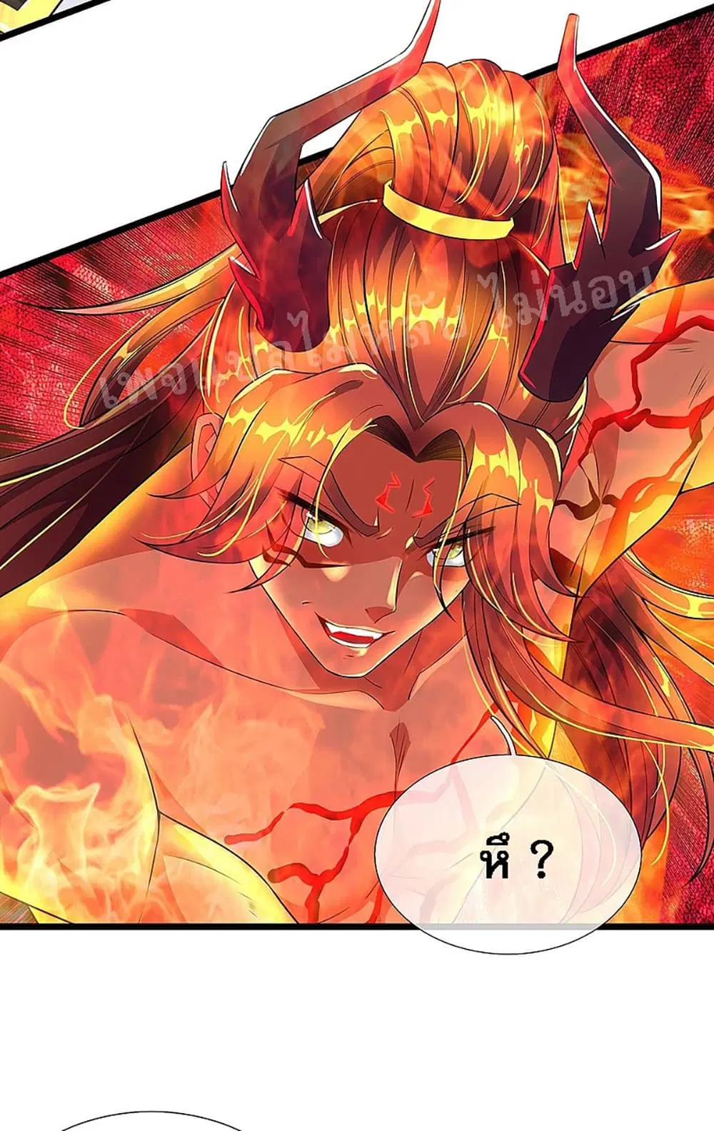 Ultimate Demon King System ตอนที่ 41 หน้า 15