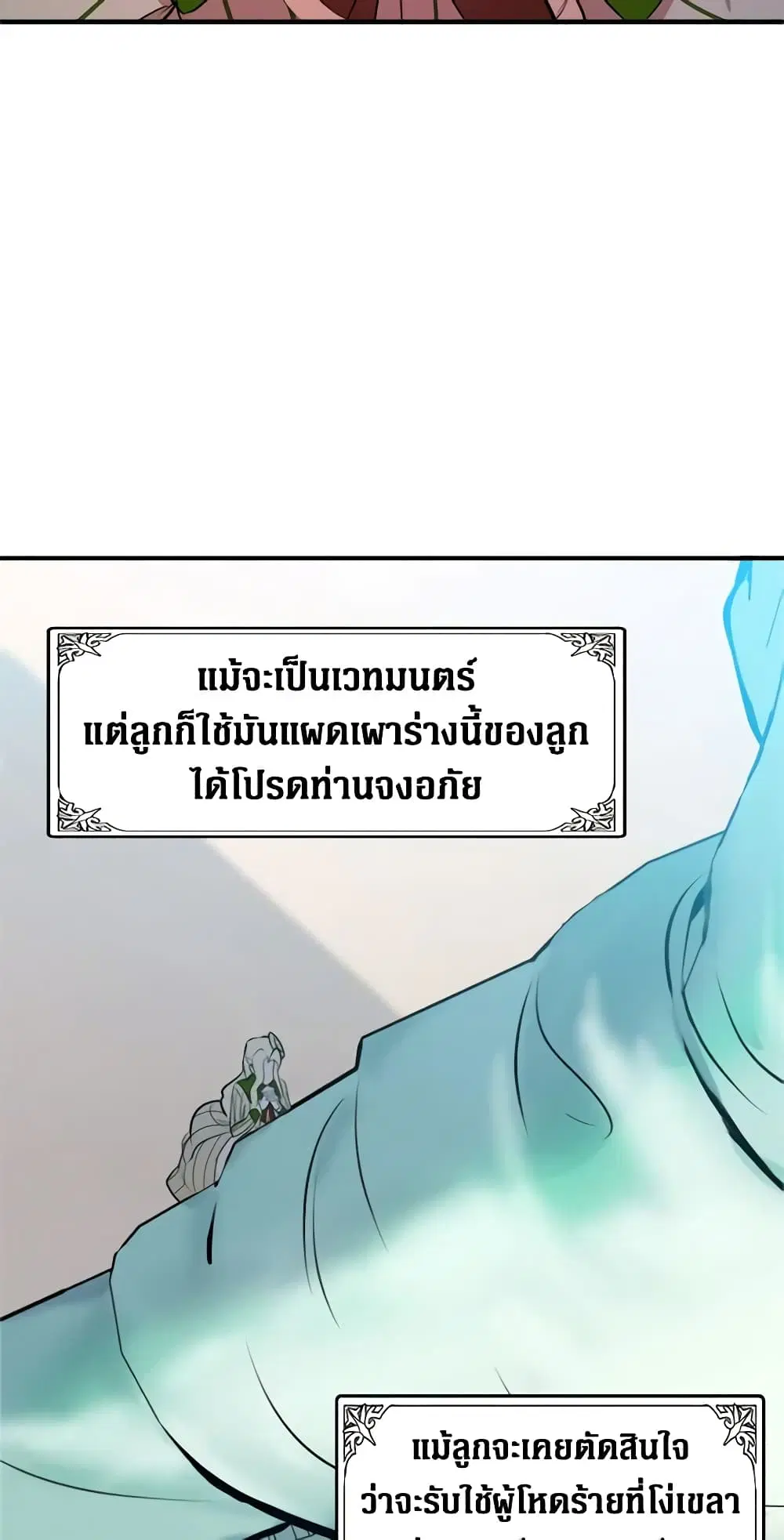 The Villainess Lives Again ตอนที่ 6 หน้า 25