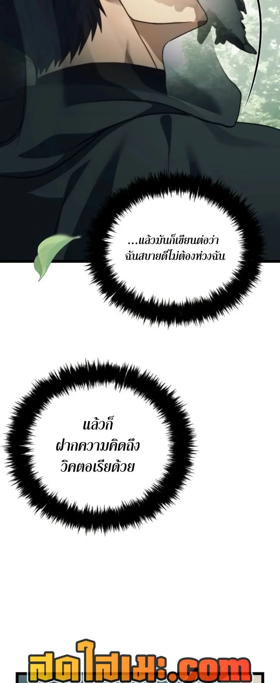 Ranker Who Lives A Second Time ตอนที่ 215 หน้า 25