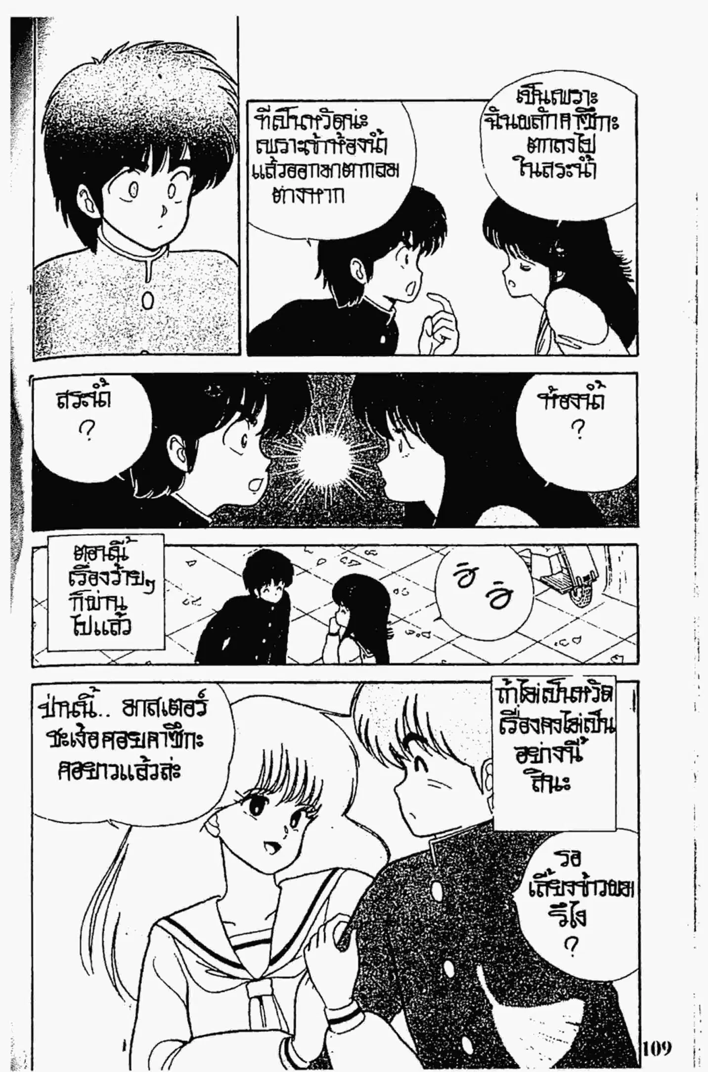 Kimagure Orange☆Road ตอนที่ 38 หน้า 21
