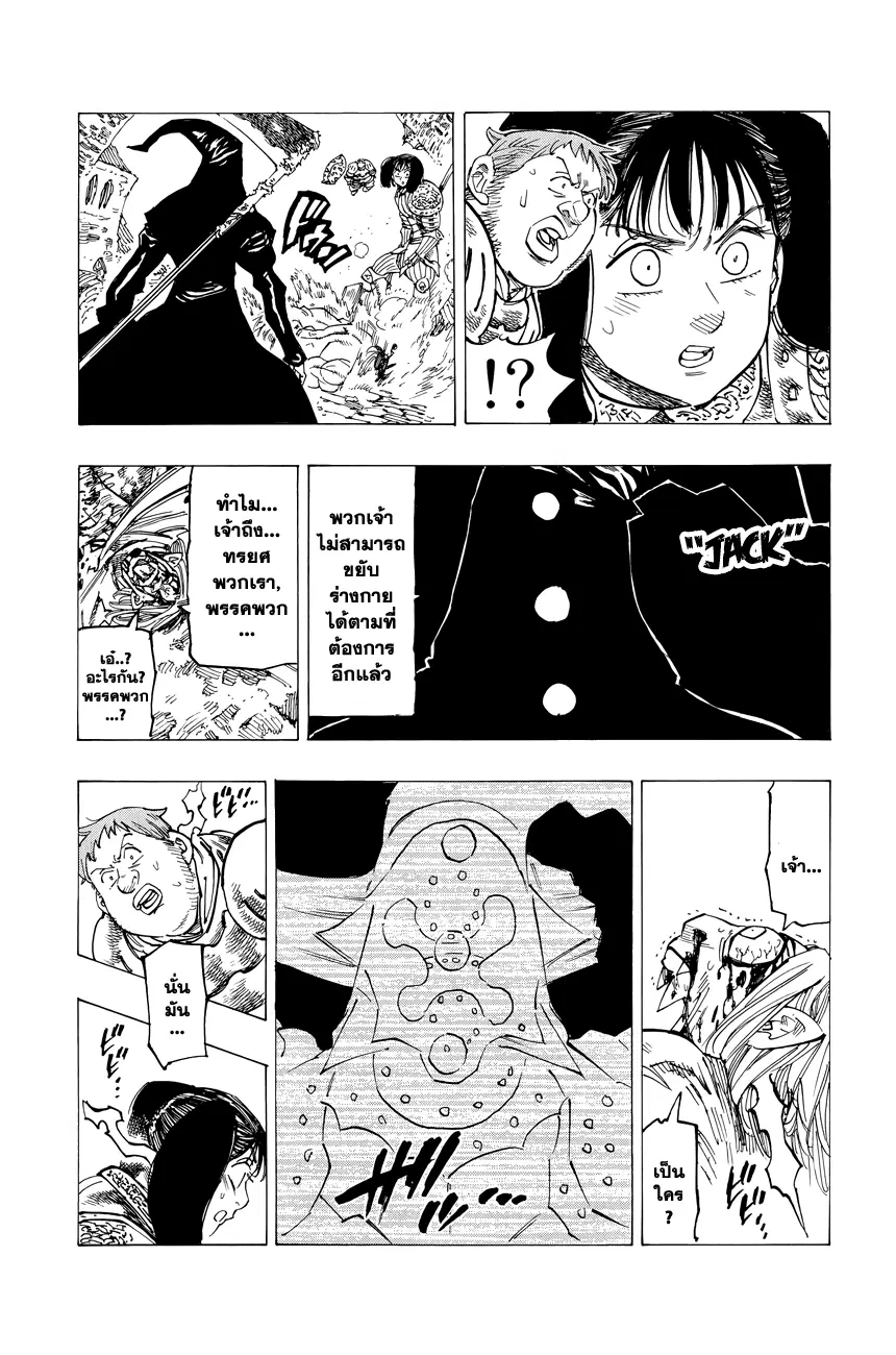 Nanatsu no Taizai ตอนที่ 119.5 หน้า 12