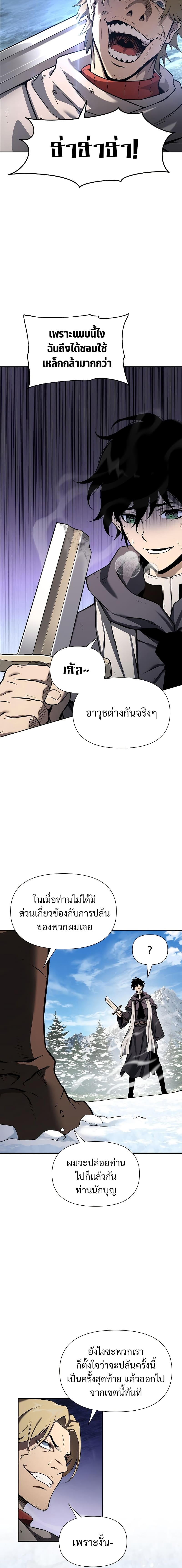 The Priest of Corruption ตอนที่ 2 หน้า 8
