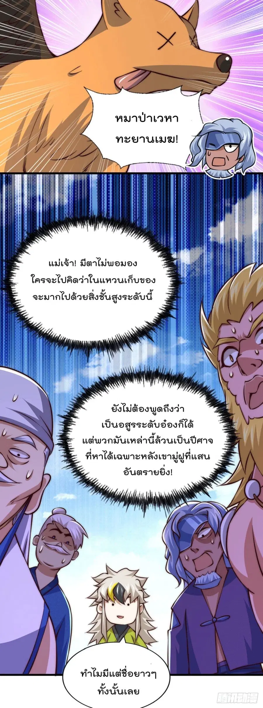 Who is your Daddy ตอนที่ 58 หน้า 21