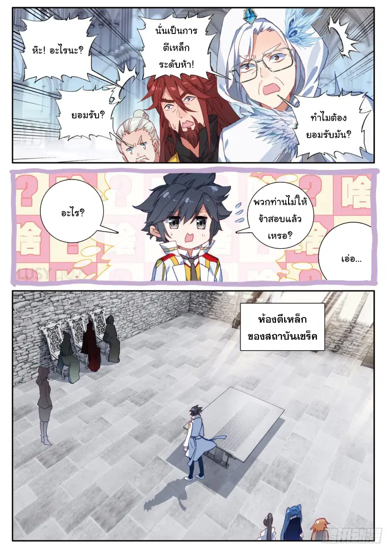 Douluo Dalu III: Longwang Chuanshuo ตอนที่ 164 หน้า 10
