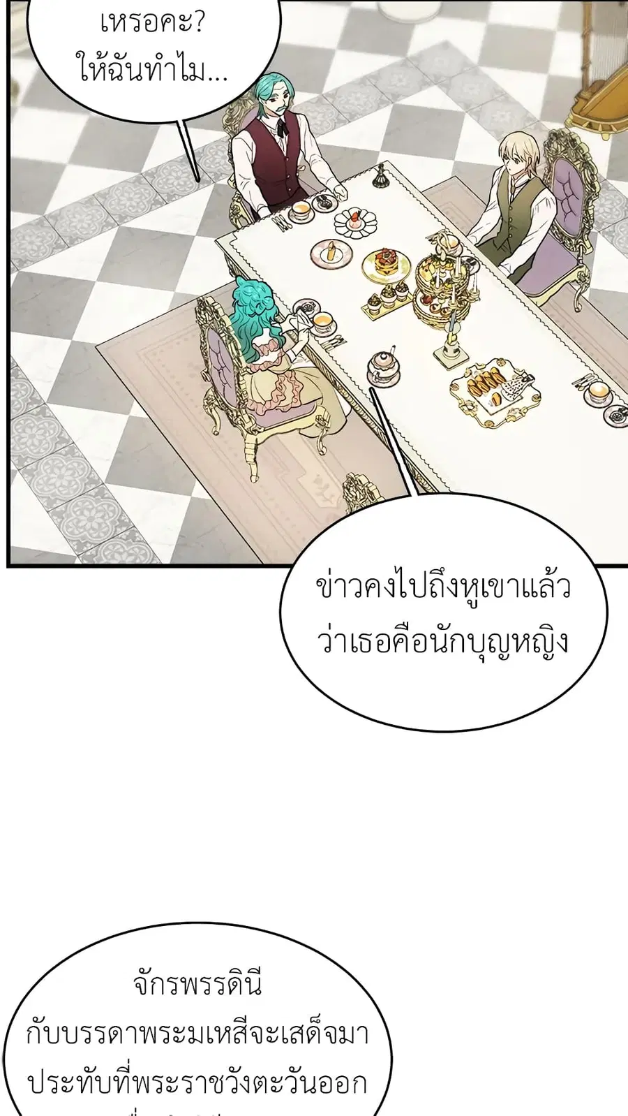The Young Lady Is a Royal Chef ตอนที่ 42 หน้า 29