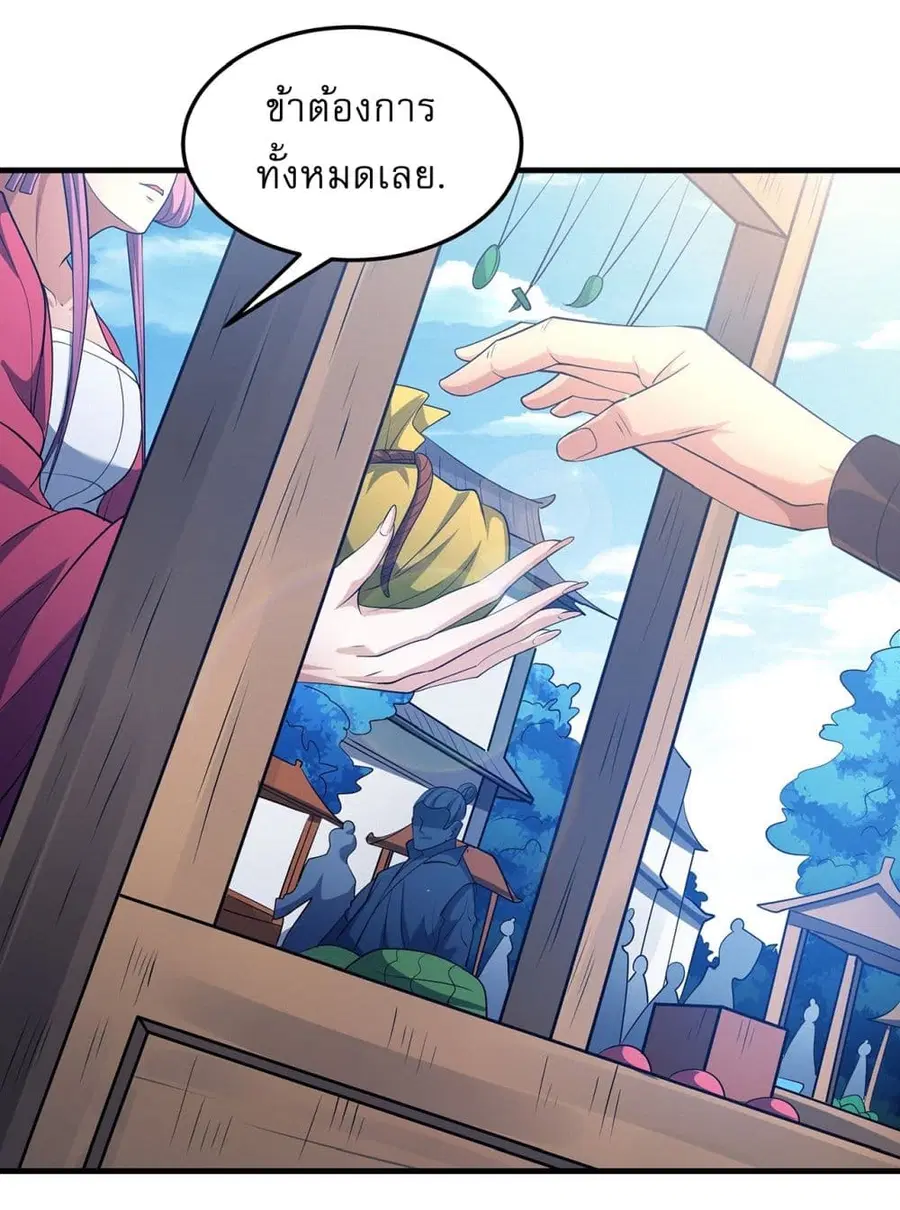 God of Martial Arts ตอนที่ 670 หน้า 8