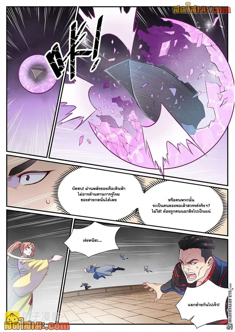 Bailian Chengshen ตอนที่ 1125 หน้า 6