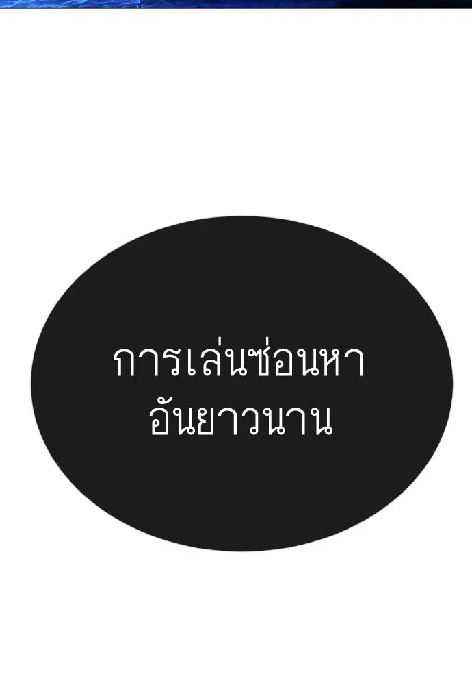 Superhuman Era ตอนที่ 157 หน้า 12