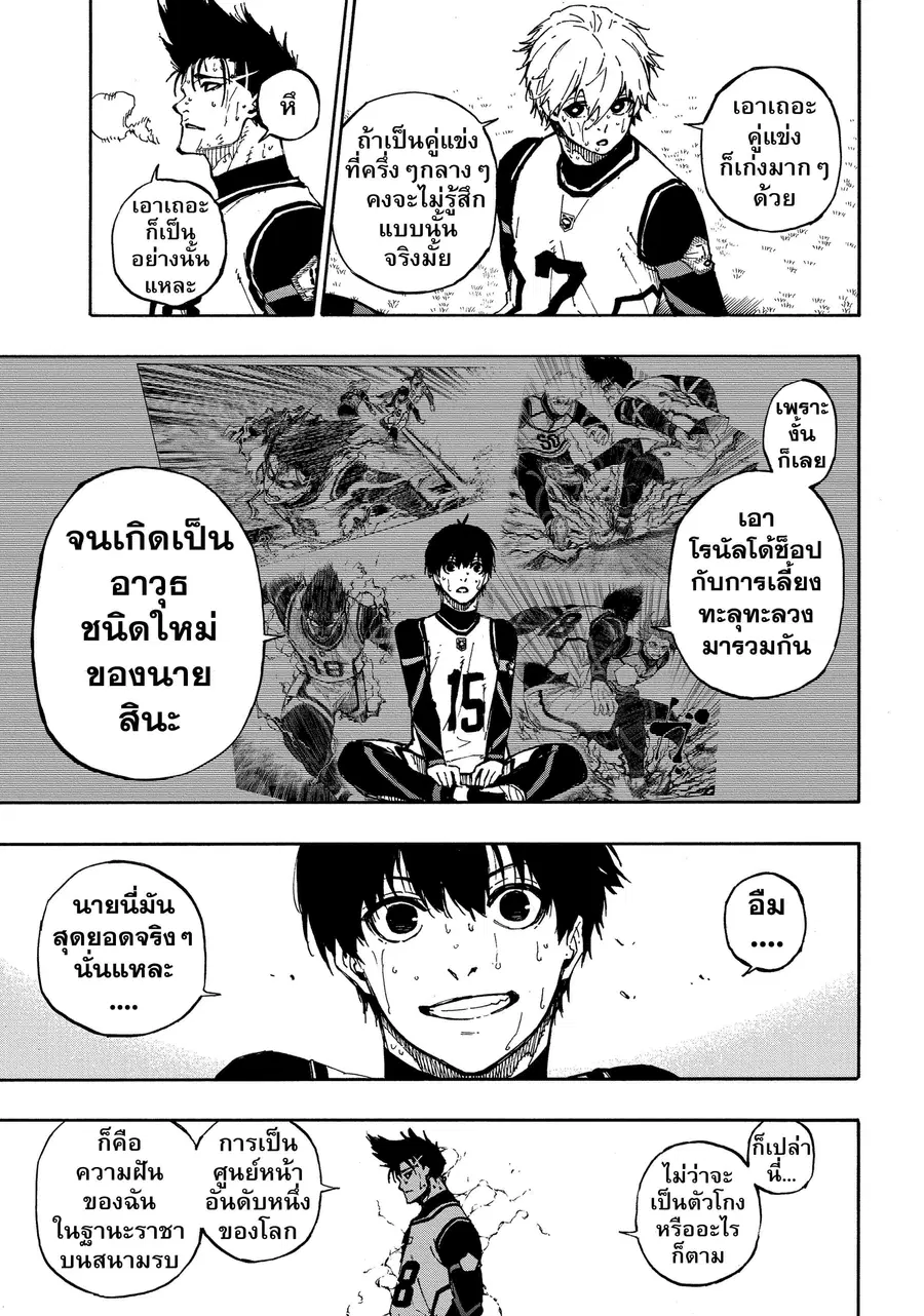 Blue lock ตอนที่ 67 หน้า 8