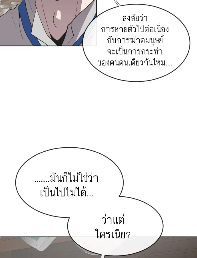 Superhuman Era ตอนที่ 45 หน้า 44
