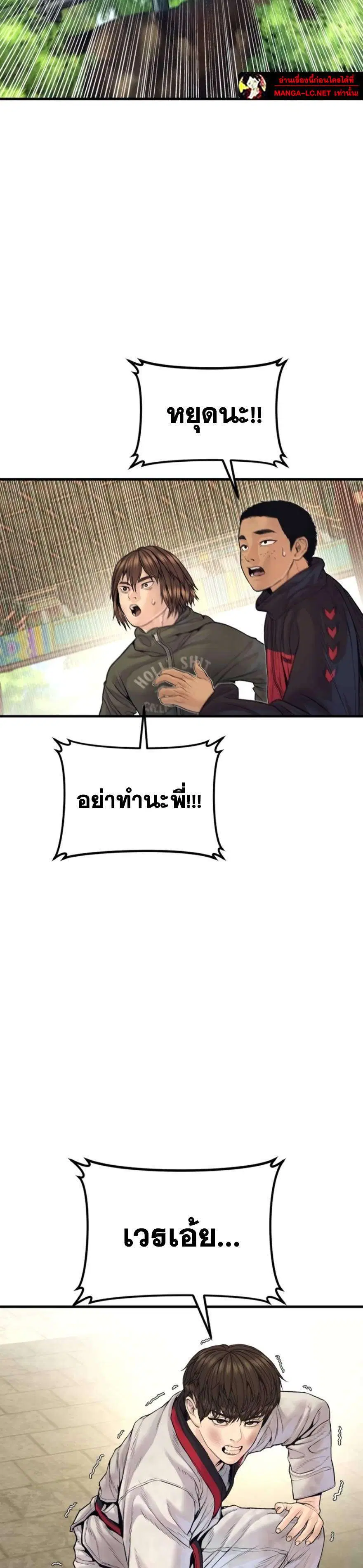 Manager Kim ตอนที่ 250 หน้า 30