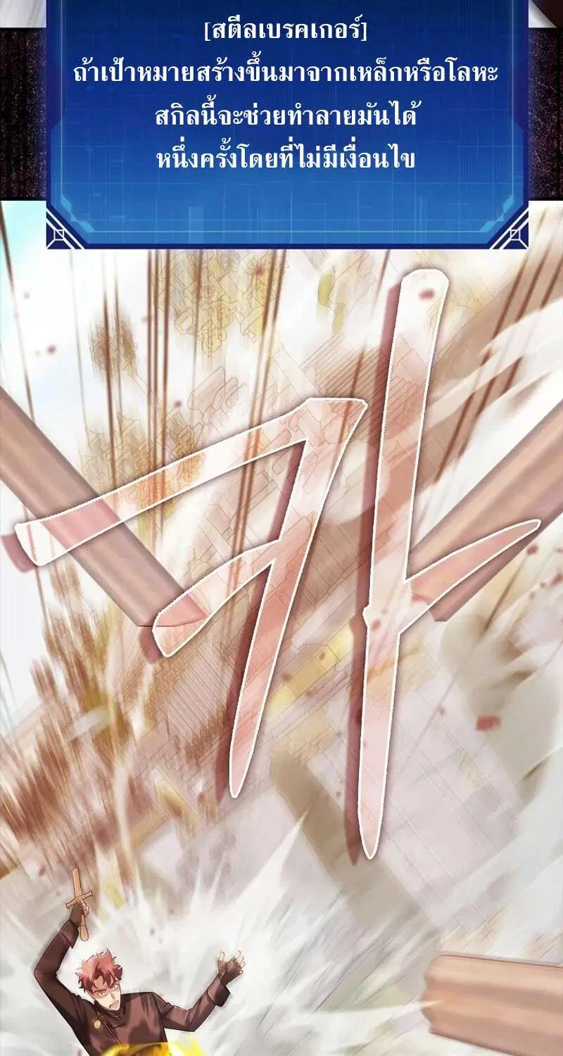 Mightiest Melee Magician สุดยอดจอมเวทย์สายประชิด ตอนที่ 55 หน้า 80