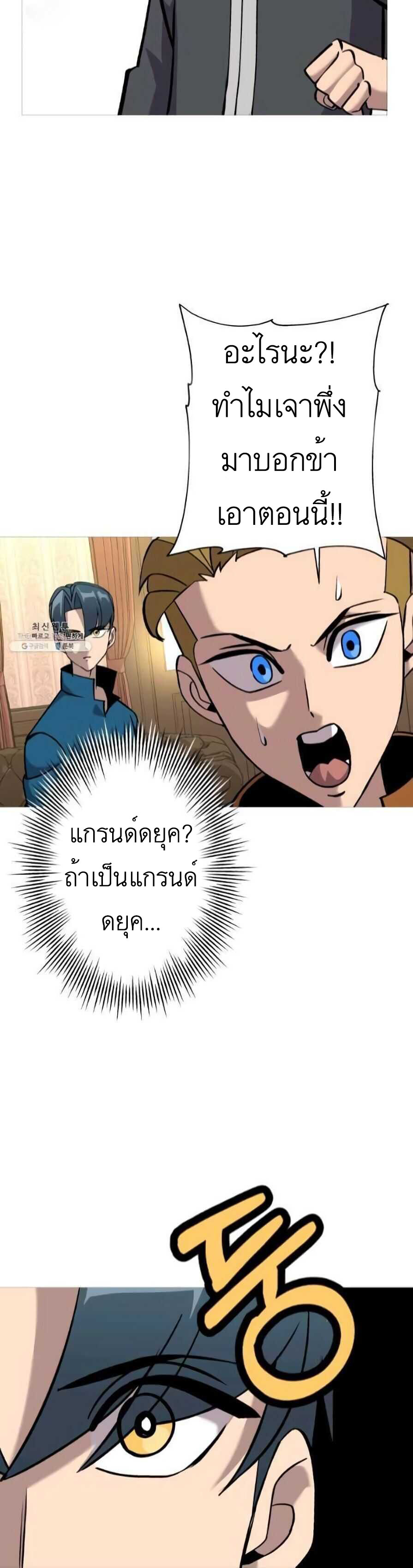 The Story of a Low-Rank จากเบี้ยสู่ราชัน ตอนที่ 54 หน้า 17