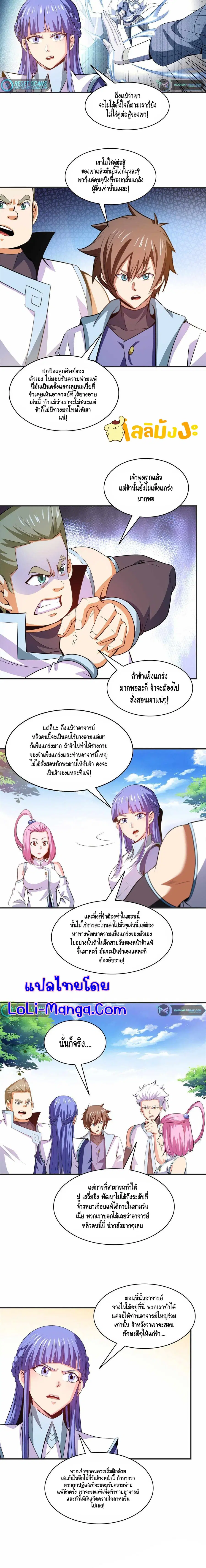 Library to Heaven’s Path ตอนที่ 205 หน้า 8