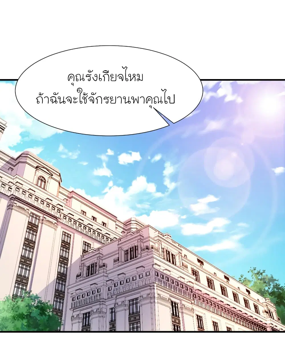 The Strongest Peach Blossom ตอนที่ 91 หน้า 5