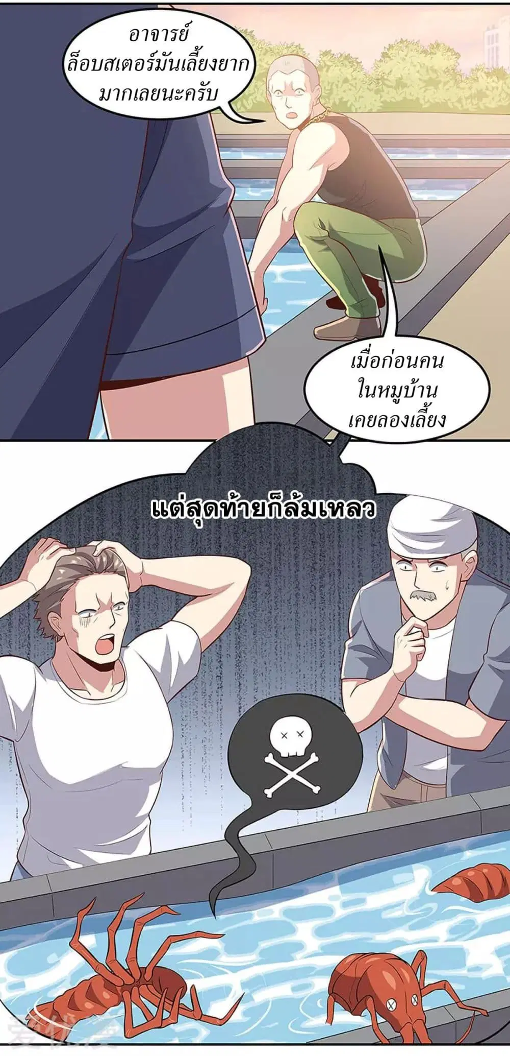 The Super Doctor From 2089 ตอนที่ 94 หน้า 5