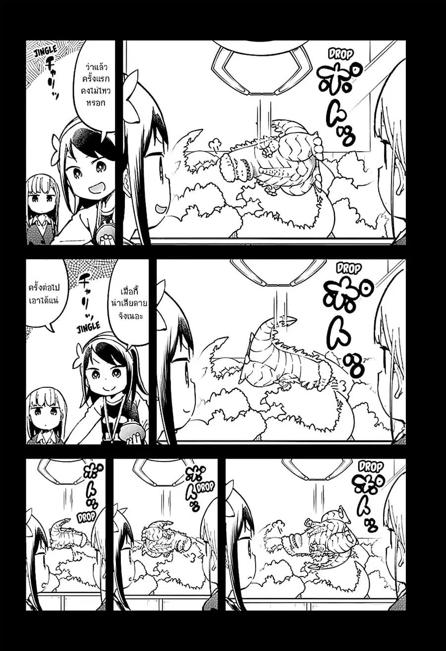 Aharen-san wa Hakarenai ตอนที่ 31 หน้า 4