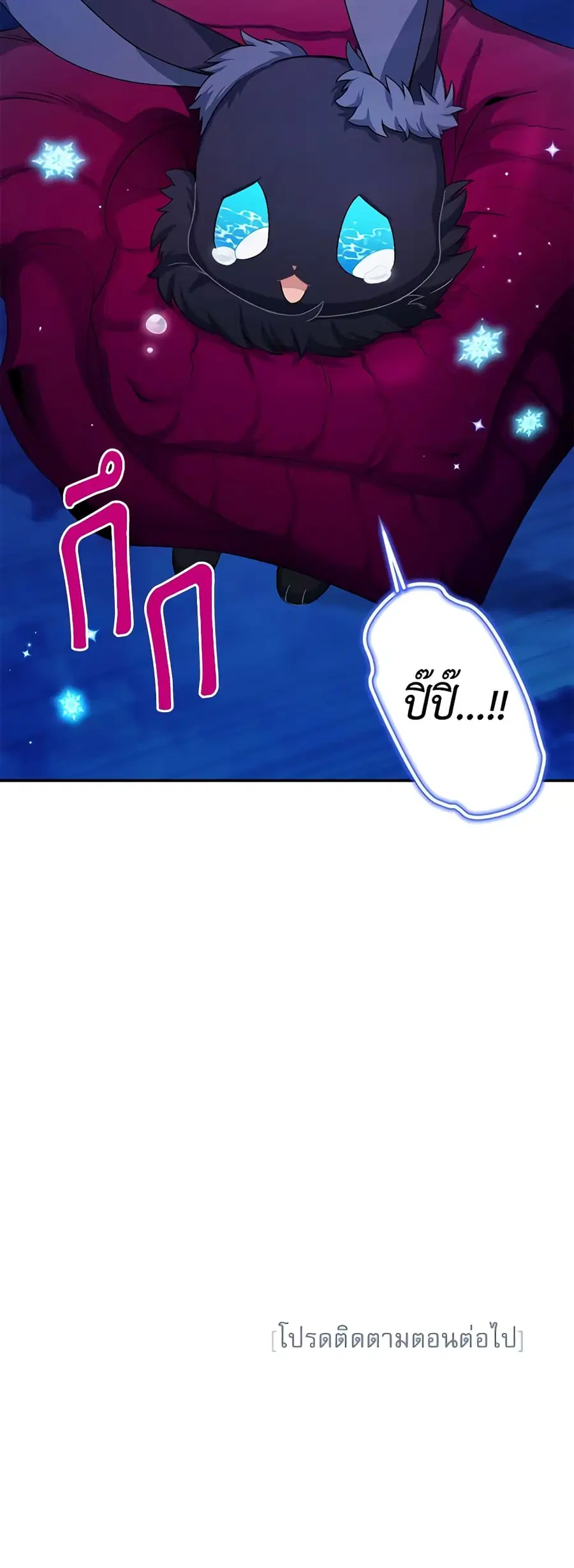The Soulless Duchess ตอนที่ 78 หน้า 52