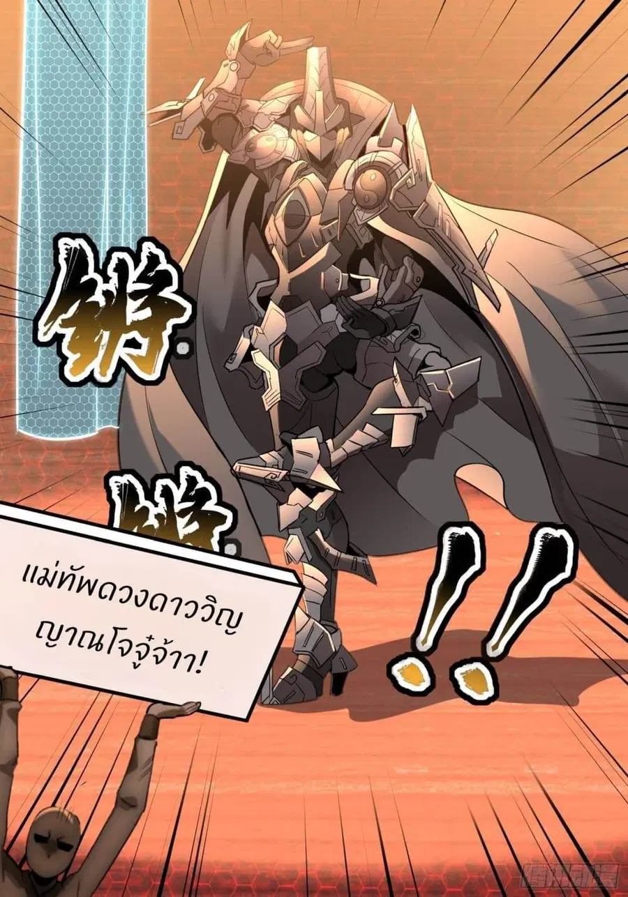 Legend of Star General ตอนที่ 69 หน้า 46