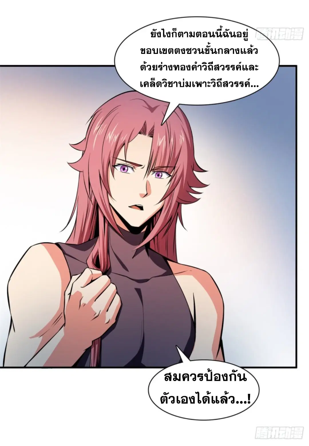Library to Heaven’s Path ตอนที่ 123 หน้า 24
