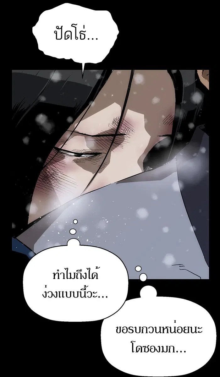 Weak Hero ตอนที่ 152 หน้า 76