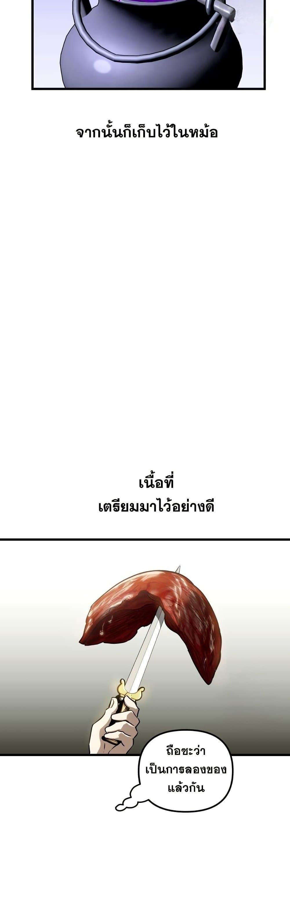 Reincarnation of the Suicidal Battle God เกิดใหม่นักรบพันธุ์ระห่ำ ตอนที่ 83 หน้า 21