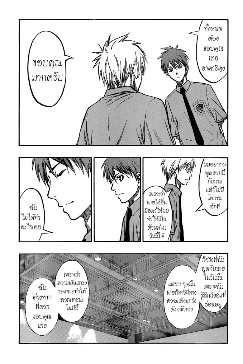 Kuroko no Basuke ตอนที่ 219 หน้า 5