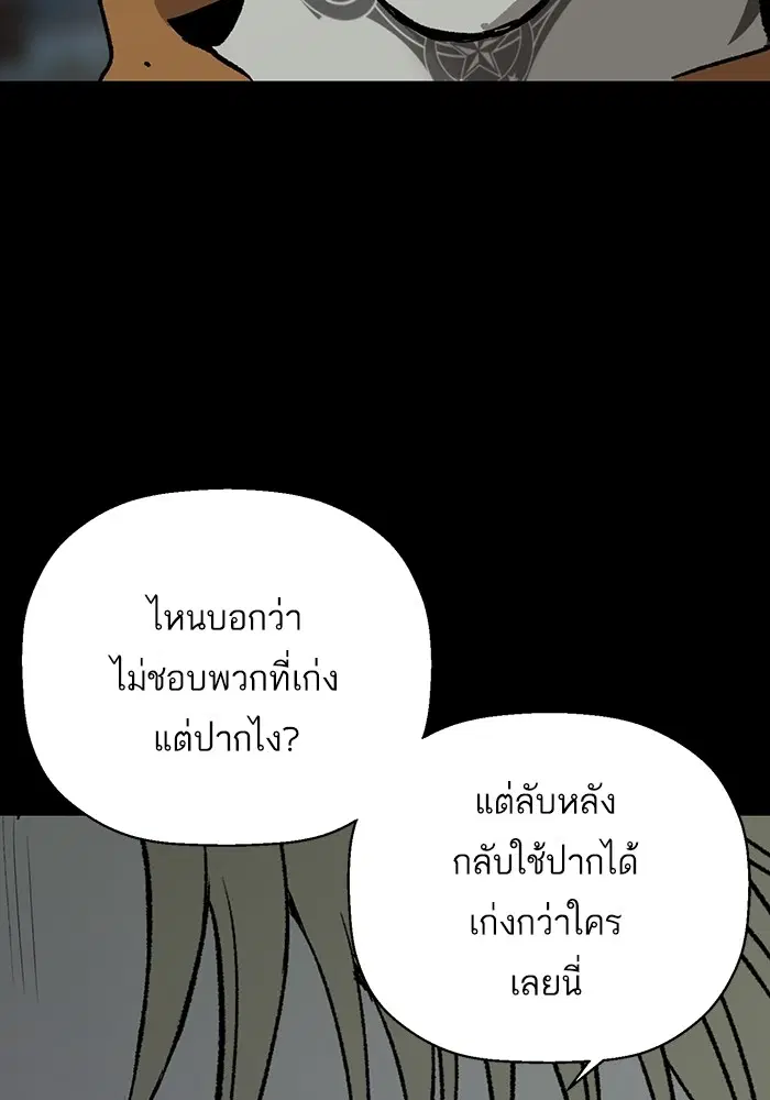 Weak Hero ตอนที่ 204 หน้า 76