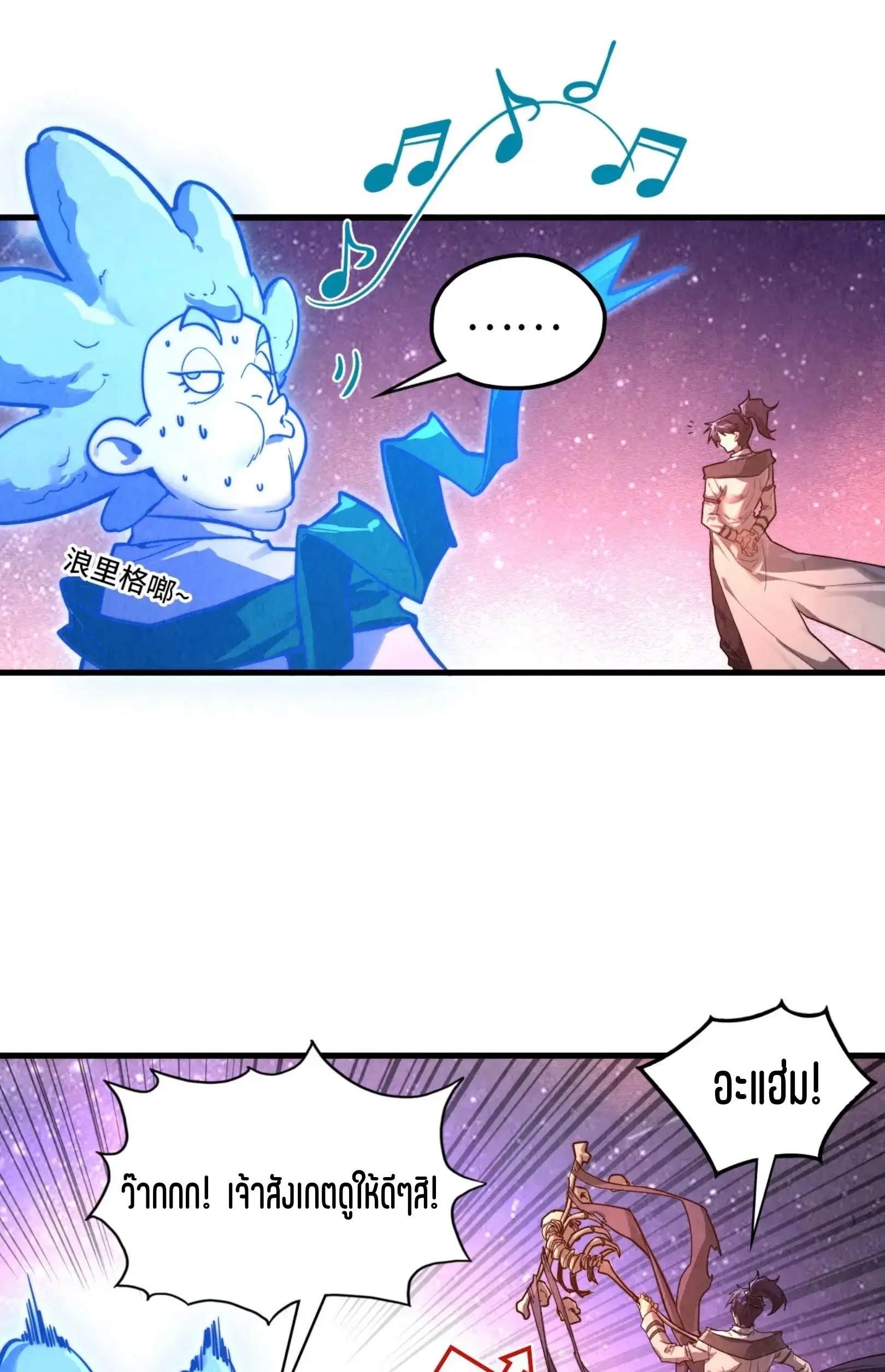 The Eternal Supreme ตอนที่ 380 หน้า 5