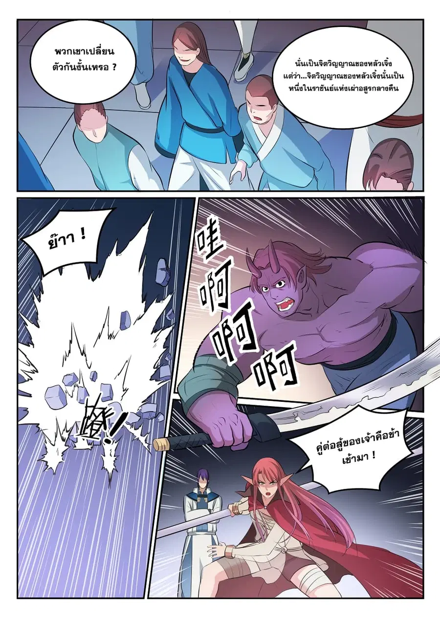 Bailian Chengshen ตอนที่ 271 หน้า 11