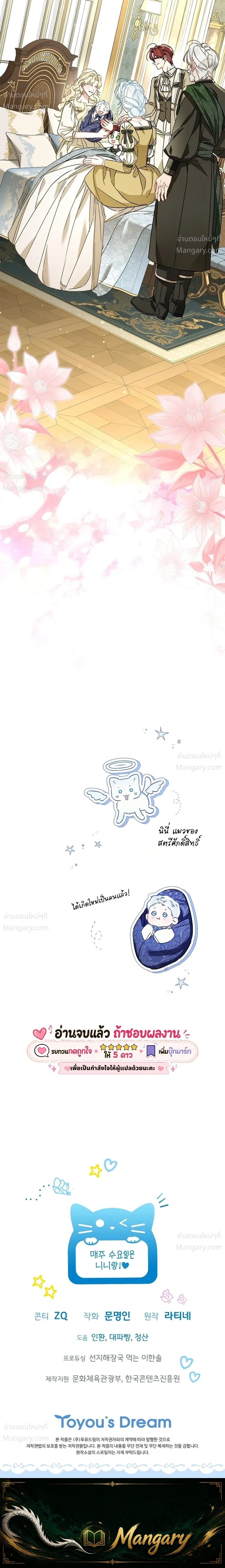 The Heroine Takes Everything – ภารกิจหาเงินของเบบี๋วัย 4 ขวบ ตอนที่ 1 หน้า 36
