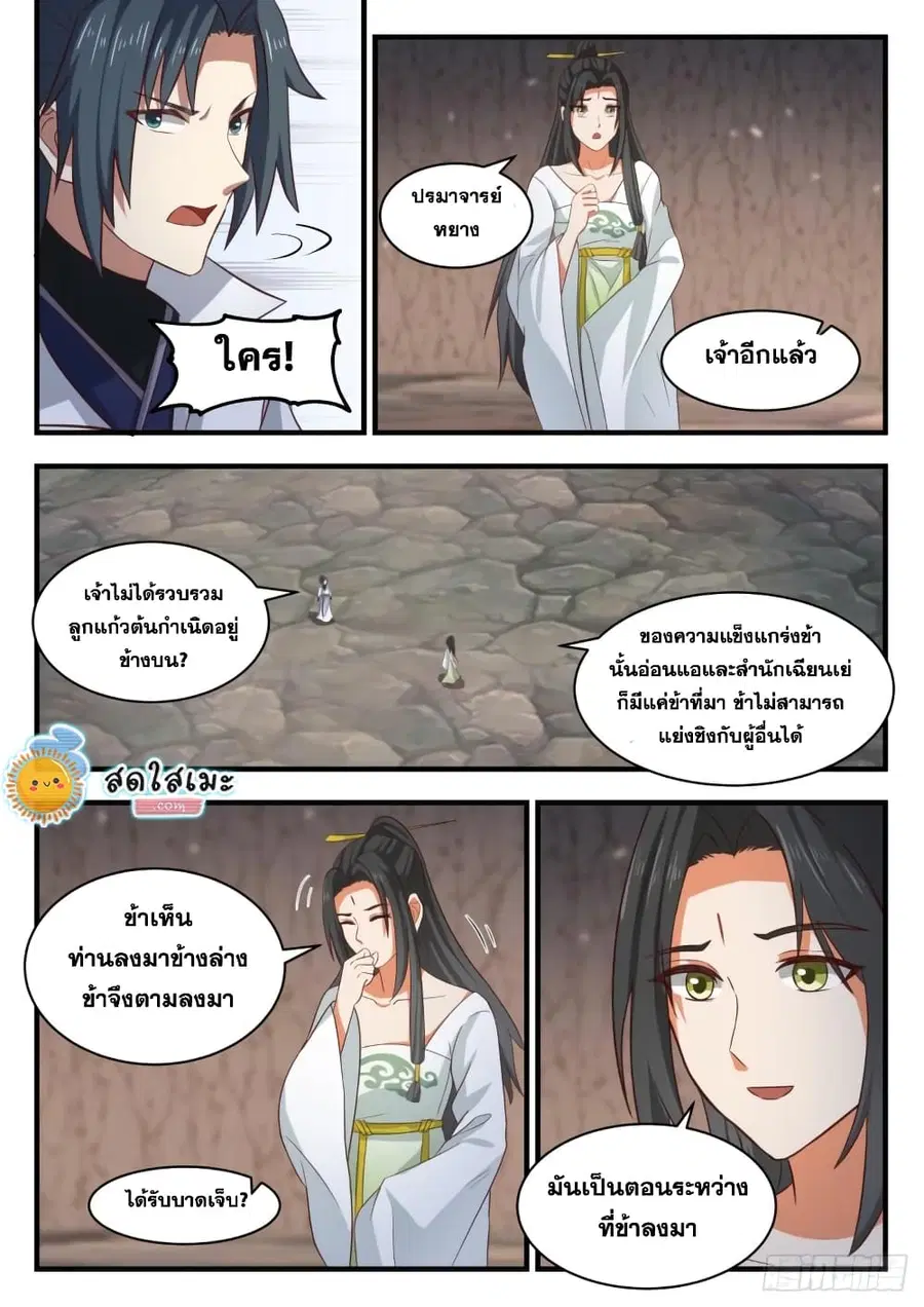 Martial Peak ตอนที่ 1789 หน้า 6