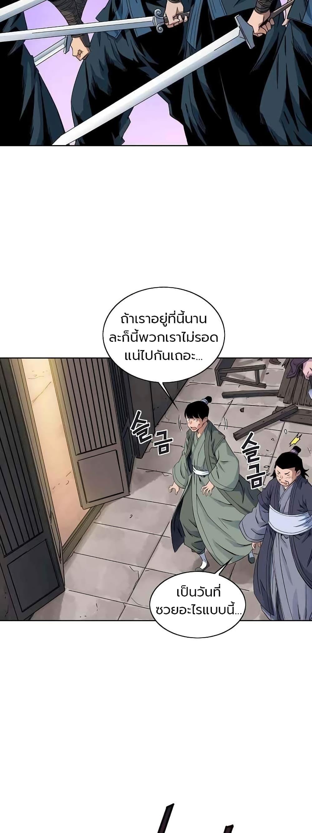 The Scholar Warrior ตอนที่ 20 หน้า 28
